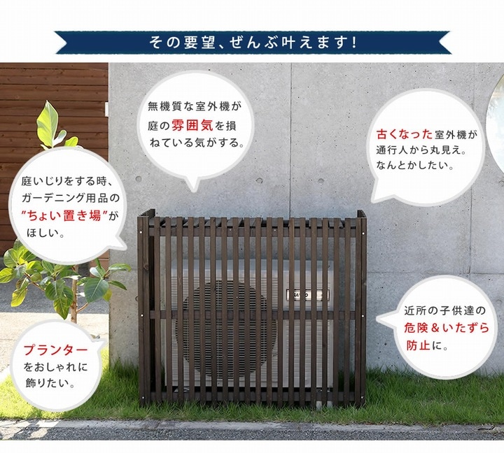 エアコン室外機カバー 幅102.5 ダークブラウン 縦格子 (AC