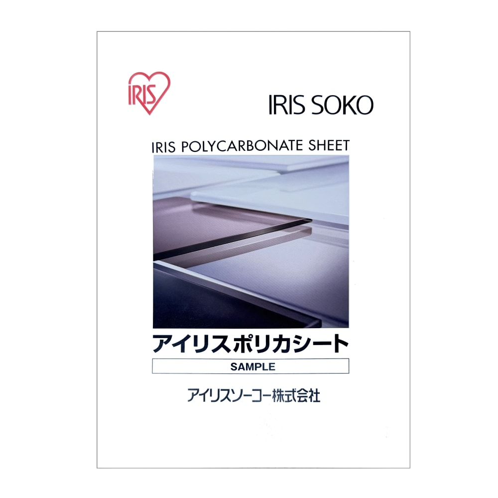 ポリカシート平板 無料サンプル 色見本