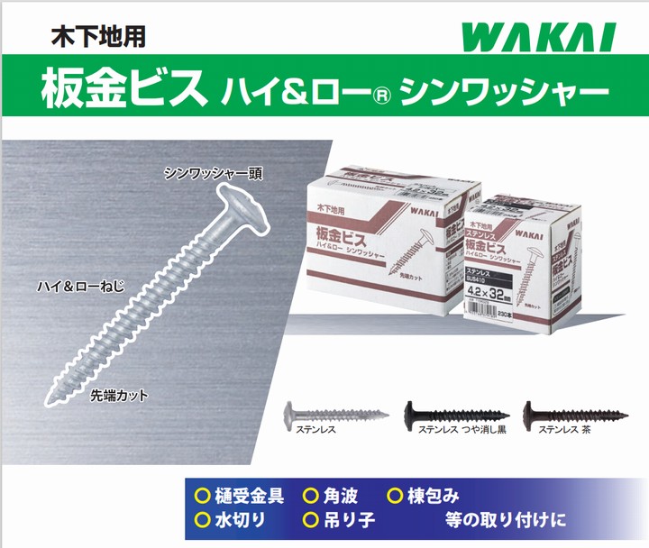タッピングビス シンワッシャー 4.2×42 (180本入り) 茶 十字穴