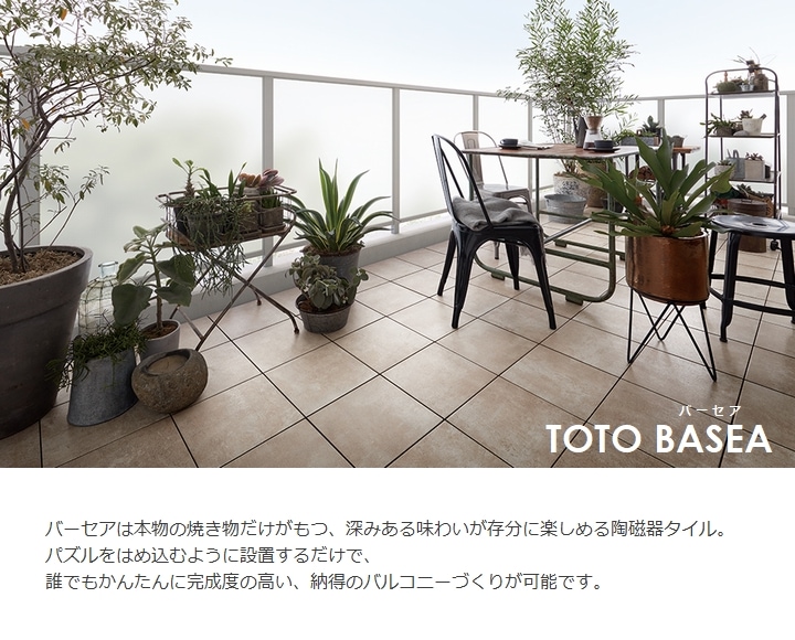 TOTO ベランダタイル バーセア MT03 セサミブラウン [10枚セット] 300