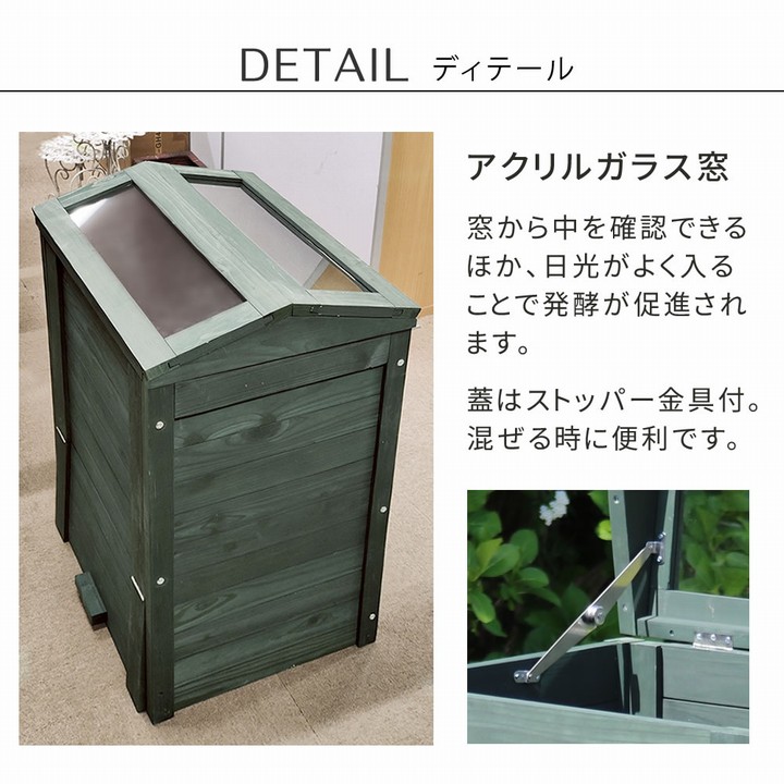 木製コンポスト 90L 窓付 「OWN」（オウン） (CPT45DGR) 堆肥