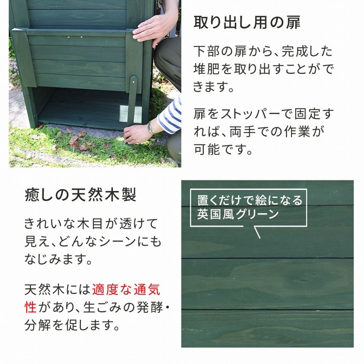 木製コンポスト 90L 窓付 「OWN」（オウン） (CPT45DGR) 堆肥