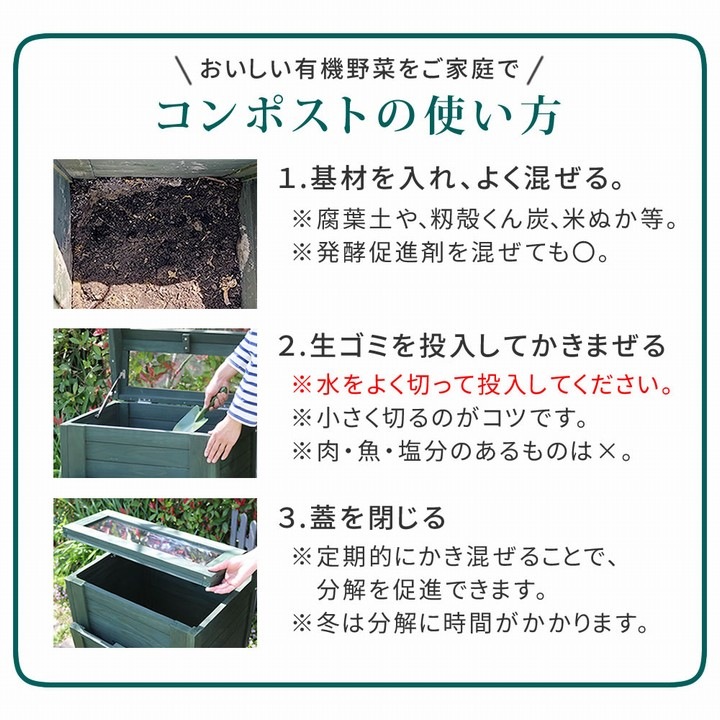 木製コンポスト 90L 窓付 「OWN」（オウン） (CPT45DGR) 堆肥