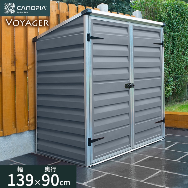 置物‥天然素材 物置 収納庫 パルラム社 ボイジャー グレー 幅139×奥行90×高さ146.5cm