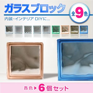 ���饹�֥��å� 190��190��80mm ���顼���ԥ󥯥��饦�ǥ� 6�ĥ��å� ���᡼�����߸˸¤�