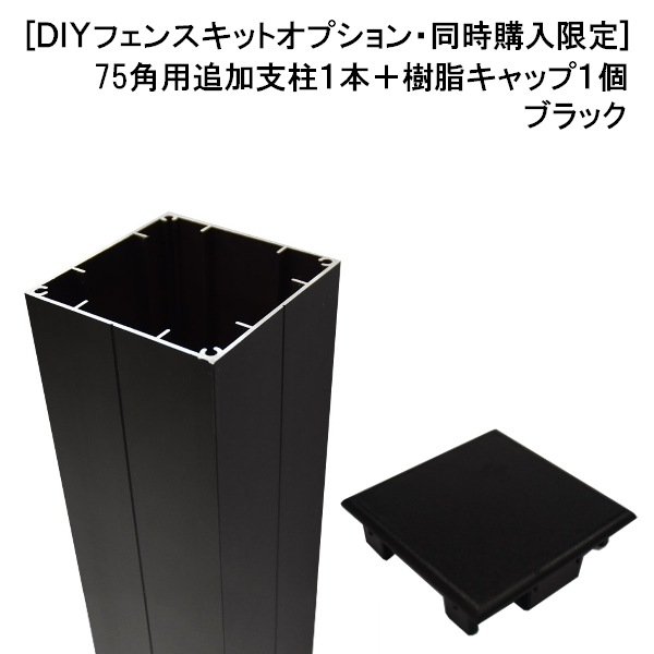 [Ʊ����������] DIY�͹��ڥե��󥹥��å����� �ɲû���75�ѥ֥�å���145mm�����졼�ѡ�����å��դ���