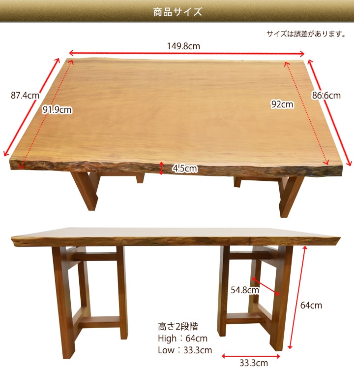 一枚板ダイニングテーブル 座卓 幅149.8×奥行92×厚4.5cm 無垢一