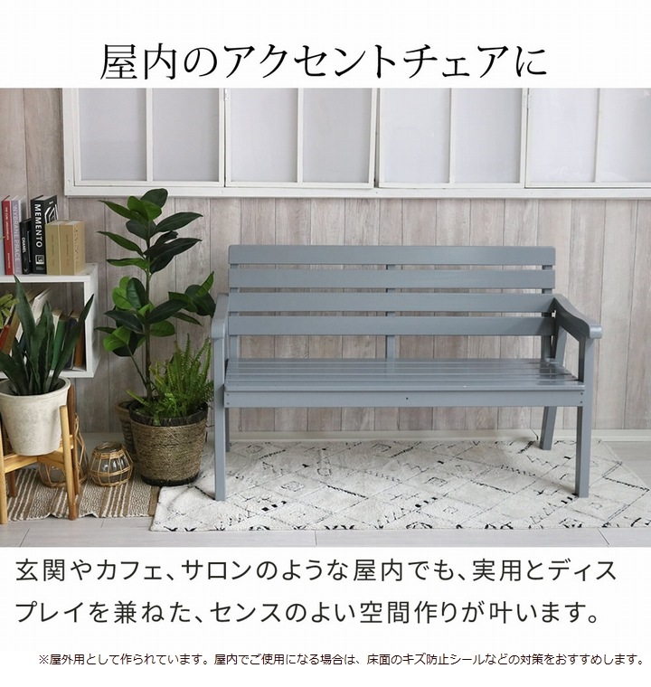 ガーデンベンチ 木製 幅130 Elan グレー (EL-130GRY) ※北海道＋3000円