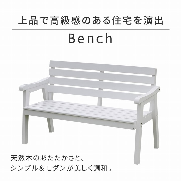 ガーデンベンチ 木製 幅130 Elan グレー (EL-130GRY) ※北海道＋3000円