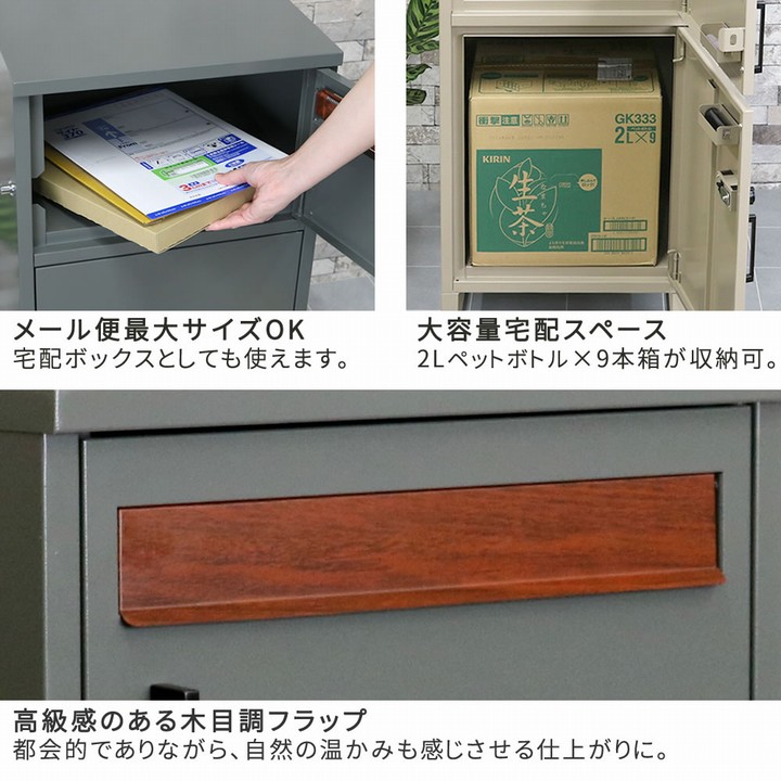 宅配ボックス 郵便ポスト付き [hornNo.02] ウォームベージュ (DB