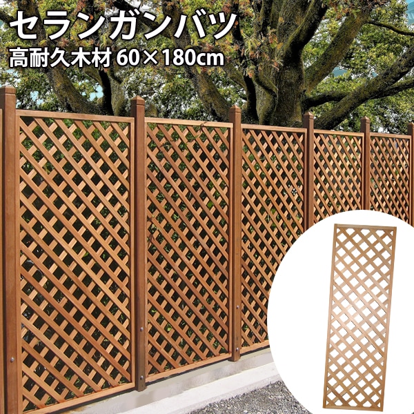 ラティスフェンス 600×1800