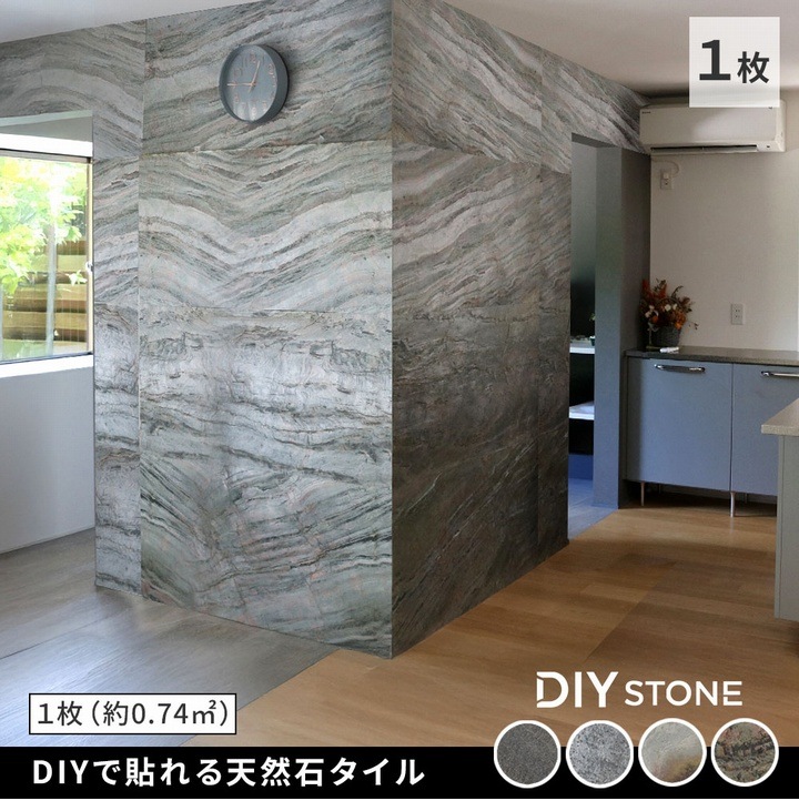 壁材 天然石仕上材 内装用 天然石シート DIY stone 122×61cm 1枚