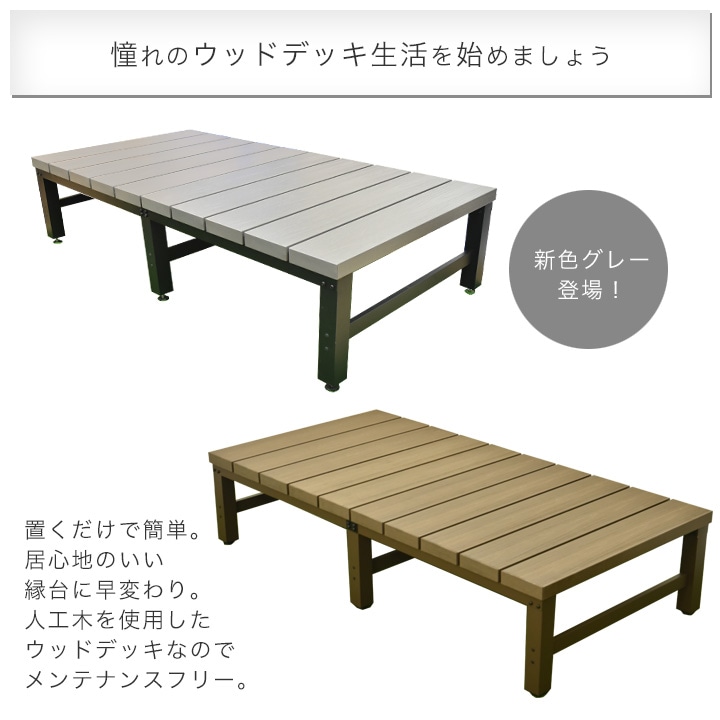 人工木×アルミ アトラス2点セット（1800型縁台+900型ステップ