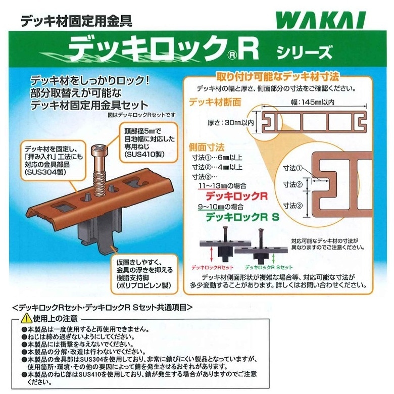 デッキ材固定用金具 デッキロックR （30mm厚用） 100個入 本体支持脚