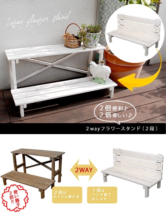 フラワースタンド 木製 幅80cm 2段 ダークブラウン (JSFS2-800DBR