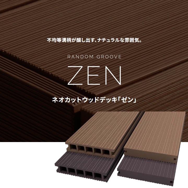ネオカットウッド ZENムク材床板 L1793 W143×T25×L1793 ブラウン(B