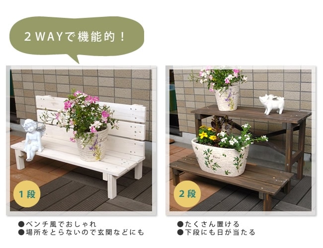 フラワースタンド 木製 幅80cm 2段 ホワイト (JSFS2-800WH) 花台