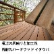 ���������С�30��145��2700mm (11.0kg)