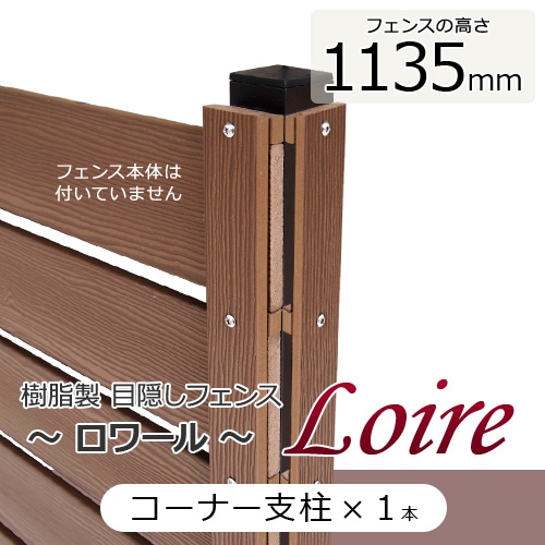 在庫限り 組立の樹脂フェンス ロワール 法人向けウッドデッキ卸問屋リーベプロ 在庫限り 組立の樹脂フェンス ロワール 法人向けウッドデッキ卸問屋リーベプロ