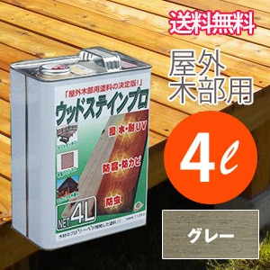 ウッドステインプロ