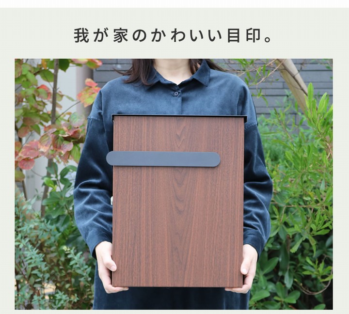 郵便ポスト 壁掛け 木目調 上入れ前出し Bell ダークブラウン (PST