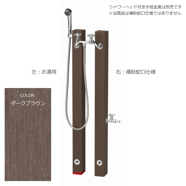 シャワープレイス レヴウッドタイプ 水用 (OPB-RS-26) ニッコー