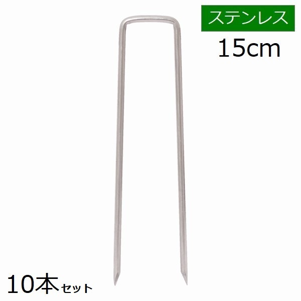 ͹ ԥ ʥС ƥ쥹 [10ܥå] Ĺ15cm SUS304 ԥ