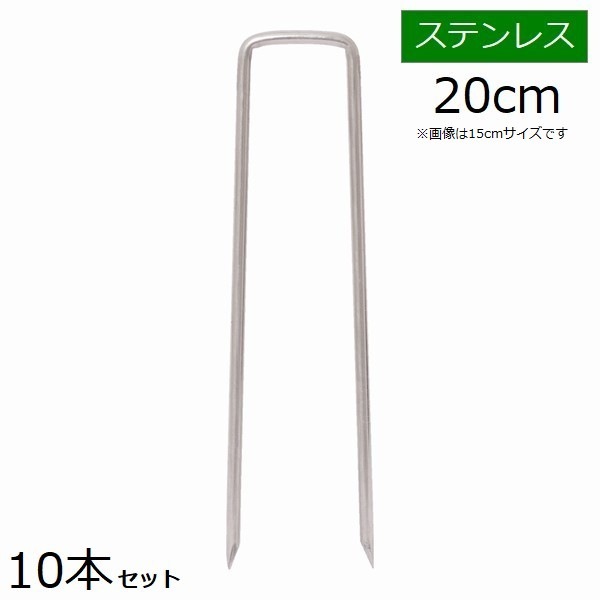 �͹��� ����ԥ� �ʥ���С��� ���ƥ�쥹 [10�ܥ��å�] Ĺ����20cm SUS304 �����ԥ�