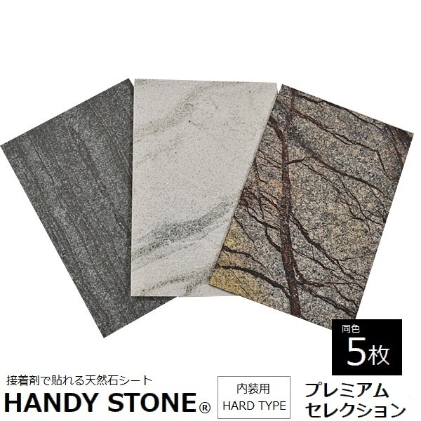 ɺ  ŷХ ϥǥȡ ϡɥ ץߥॻ쥯 1200600mm Ʊ5祻å HANDY STONE