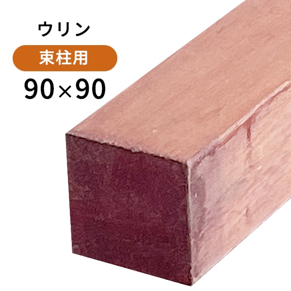 �������90��90��2400mm(17.9kg)