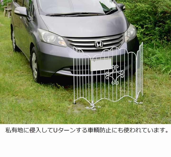アイアンフェンス 折り畳み 置き型 エレガントゲート ホワイト