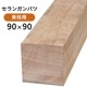 ������󥬥�Хġ�90��90��3000mm(23.9kg)
