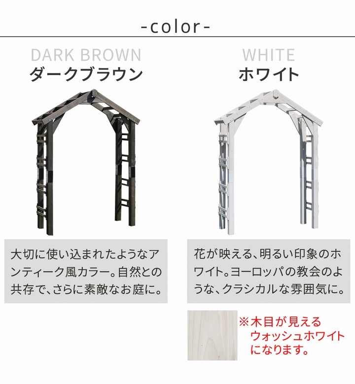 ホワイトアーチ ガーデンアーチ 木製 ホワイト アーチ単品 (TR-2100WHT) ウッド