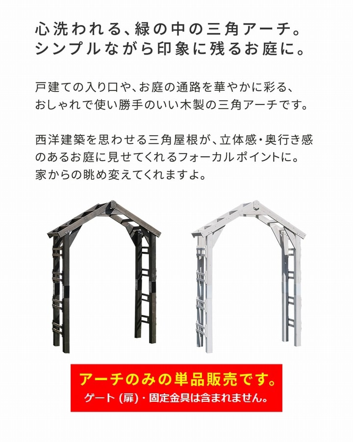 【1点のみ補修ありのためお値引き】扉のような木製アーチ型キャビット ガーデンアーチ 木製 ホワイト アーチ単品 (TR-2100WHT) ウッド