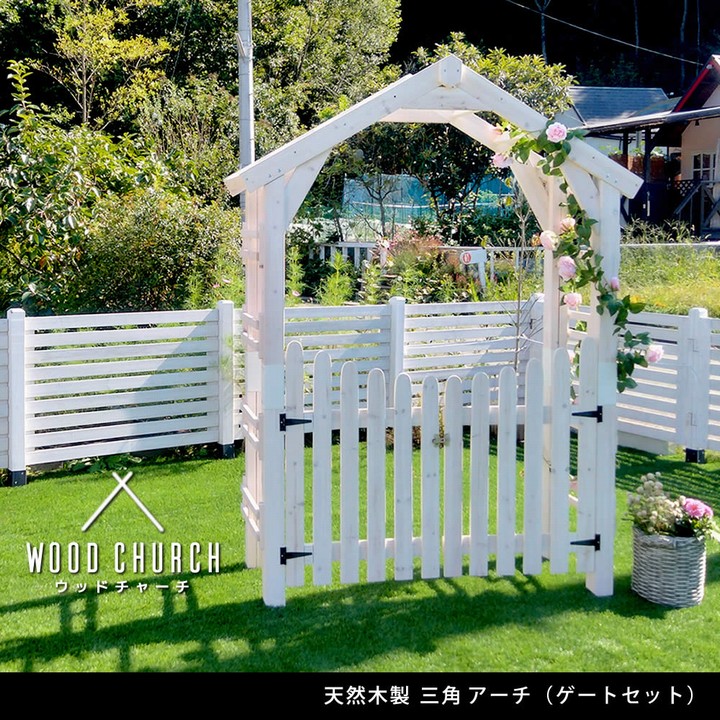 フェンス扉 ガーデンアーチ ゲートセット ダークブラウン (TR-2100G
