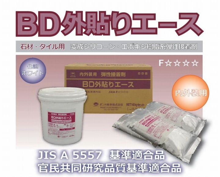 石材・タイル用接着剤 内外装用 BD外貼りエース 16kg 変性 石材・タイル用接着剤 内外装用 BD外貼りエース 16kg 変性