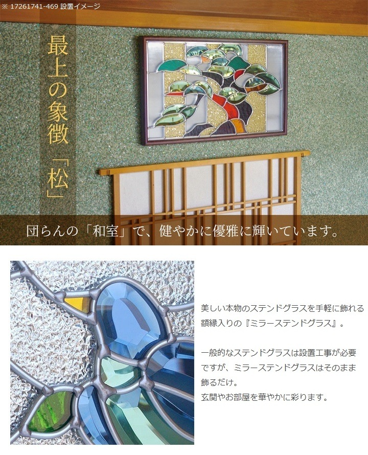 ステンドグラス 壁掛け 松 フレーム：クリア (SH-PR02) 幅524×高さ