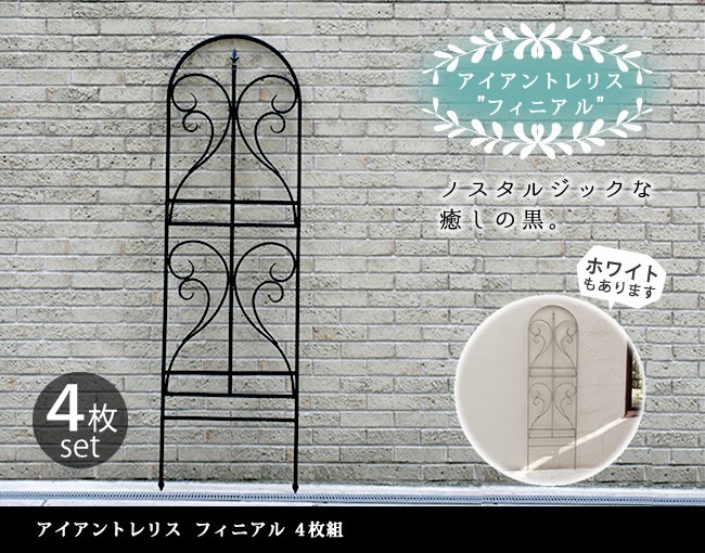 アイアンフェンス 幅54.5cm 4枚組 ホワイト (IF-FN7950-4P-WHT) ハイ