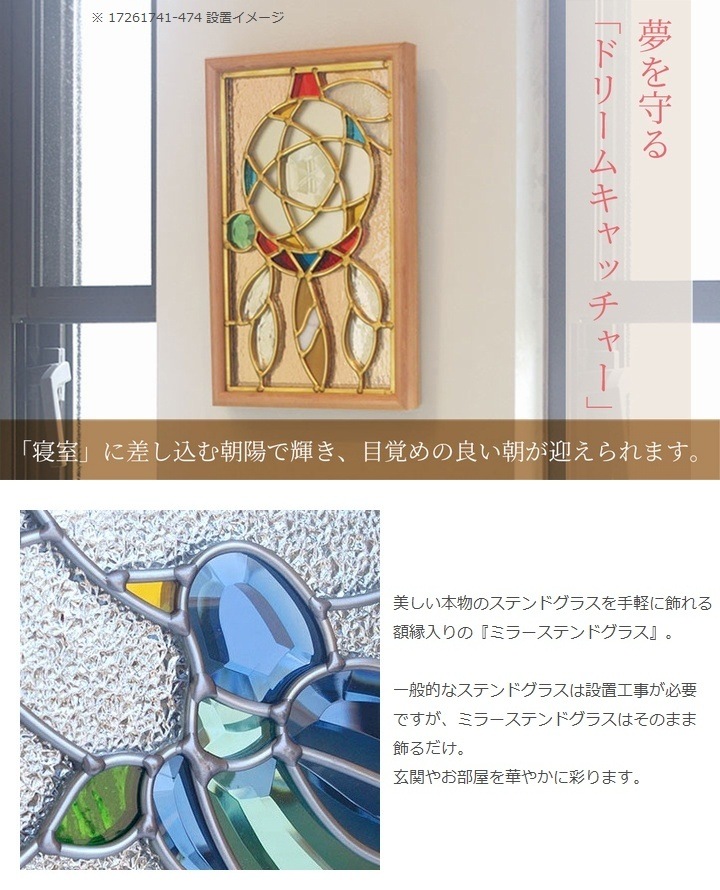 新品　ミラー　デッドストック　ステンドグラス　20cm ステンドグラス 壁掛け ドリーム・キャッチャー フレーム：ブラウン