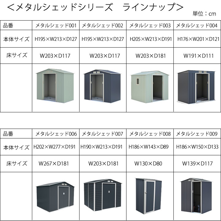 ▷lun様お見積もり専用ページ メタルシェッド 物置小屋 002 ダークグレー＆ベージュ 約0.7坪