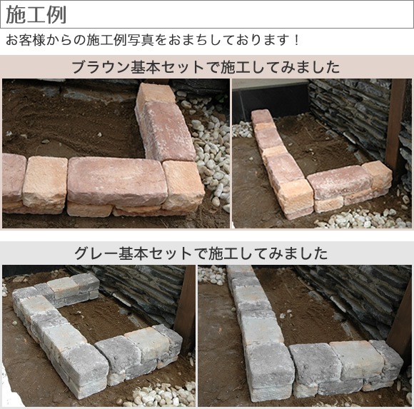 レンガ調 花壇ブロック 基本 グレー 4個セット