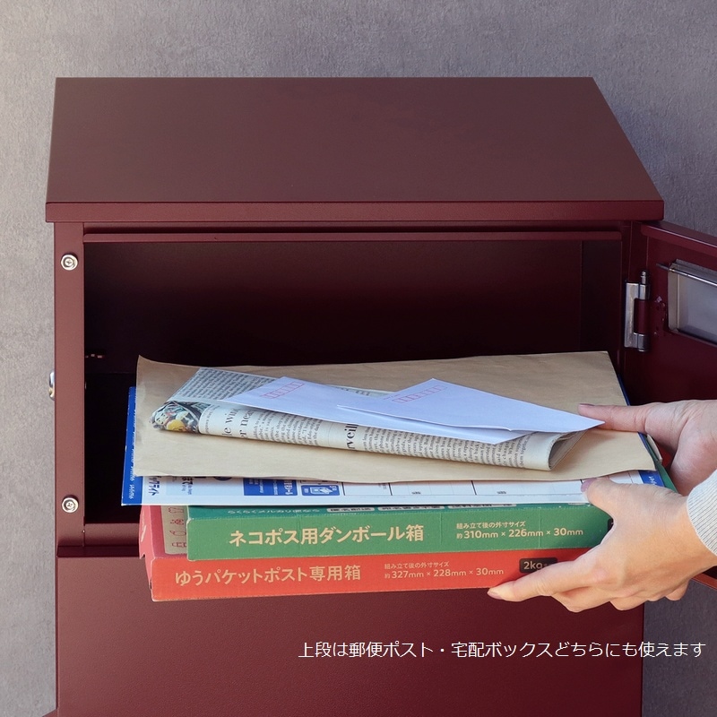 宅配ボックス 郵便ポスト一体型 Marisa マリーザ ボルドー PBX