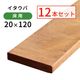��������������̵��12�ܥ��åȡ�20��120��1200mm��2.7kg) ��1.7ʿ�ơ�û�ܡ�