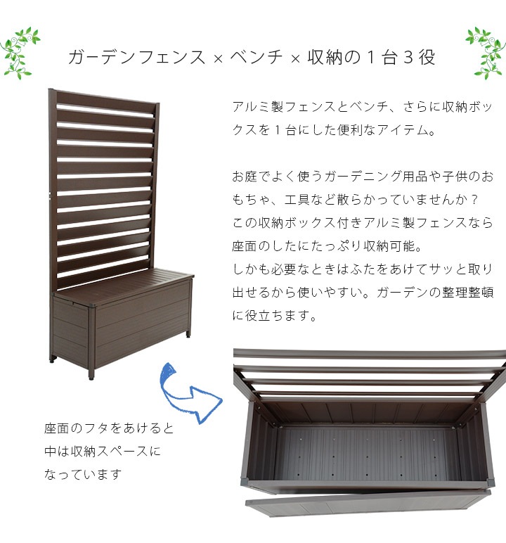 収納ベンチ アルミ製目隠しフェンス セデレ 高さ150cm