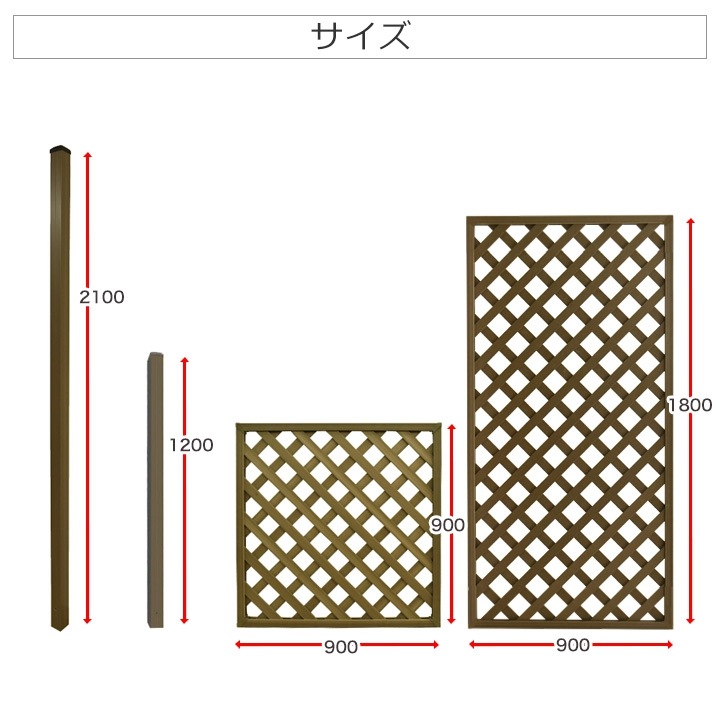 樹脂ラティスフェンス ブラウン 90×180cm │ ウッドデッキ専門店リーベ