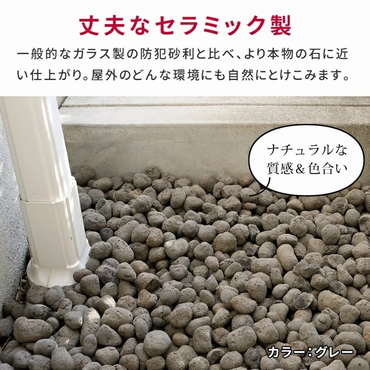 セラミック防犯砂利 グレー 20L 約0.5平米 8.5～9.5kg (EXBJ-20L-GRY
