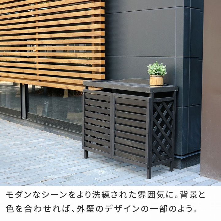 室外機カバー ダークブラウン 木製 YB-04-N001DBR 逆ルーバー エアコン