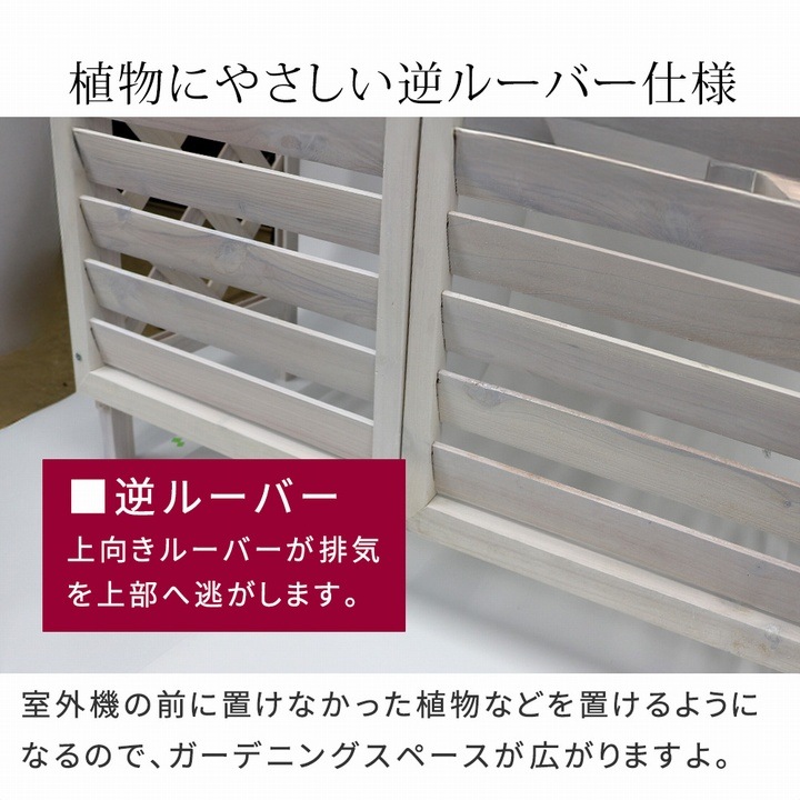 室外機カバー ダークブラウン 木製 YB-04-N001DBR 逆ルーバー エアコン