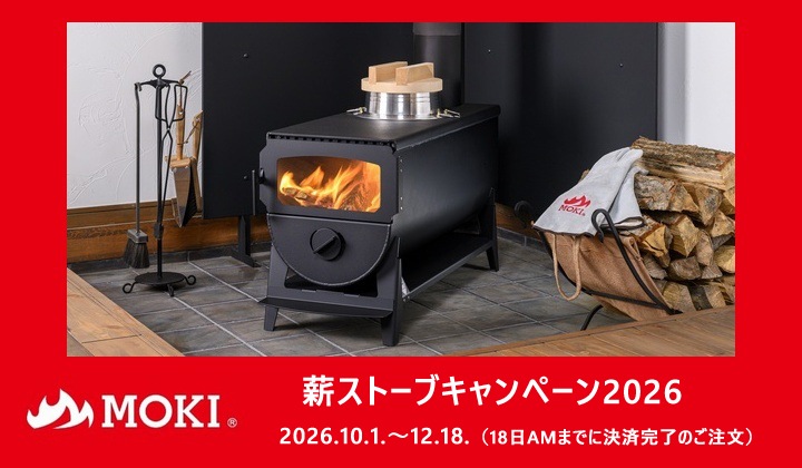 無煙薪ストーブ (MD30K) ミニストーブ かまどストーブ モキ製作所 MOKI