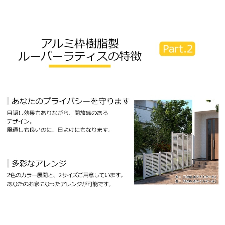 アルミ製 ルーバーラティス 180×90 6枚